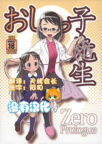 Download Oshikko Sensei ZERO Prologue