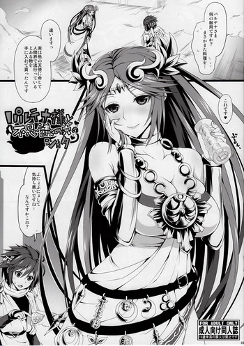 Download Palutena-sama to Fushigi no Anano Shota