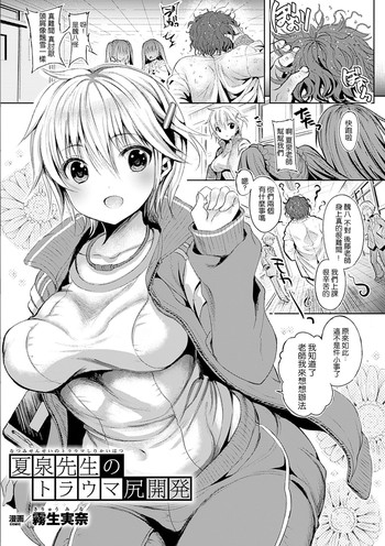 Download Natsumi Sensei no Trauma Shirikaihatsu