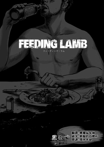 Download 窓渕屋-FEEDING LAMB PART1