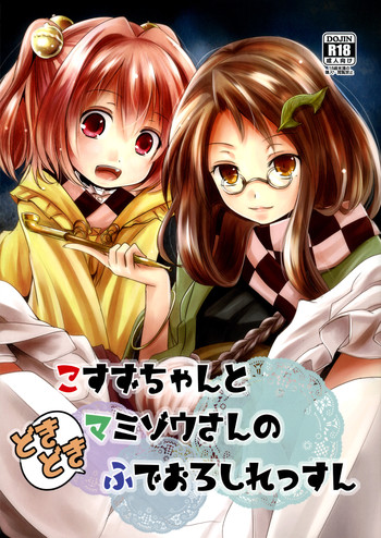 Download Kosuzusan no Dokidoki Fudeoroshi Lesson | Heartchan and Mamizou-san