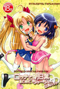 Download Lotte to Asuha Matomete Chu-chu DX Pack