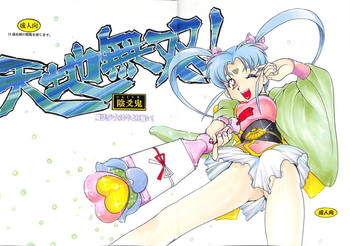 Download Tenchi Musou! Inkouki Mahou Shoujo wa Ushi Yori Tsuyoi!