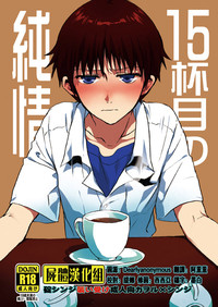 Download 15-haime no Junjou