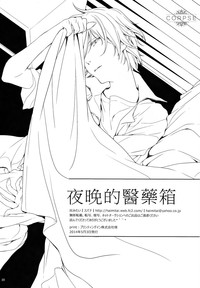 Download Yoru no Kusuri Bako | 夜晚的醫藥箱