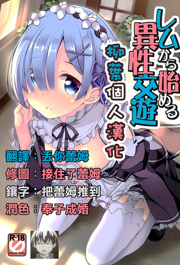 Download Rem kara Hajimeru Isei Kouyuu