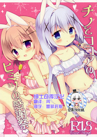 Download Chino to Kokoa no Himitsu no Kanshasai