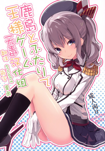 Download Kashima to Futari de Ou-sama Game