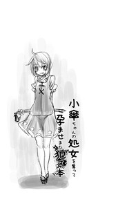 Download Kogasa-chan no Shojo o Ubatte Haramase Mata Okasu Hon