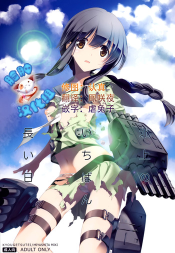 Download Kitakami no Ichiban Nagai Hi