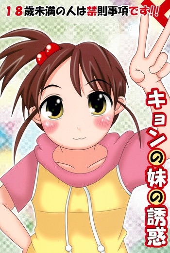 Download Kyon no Imouto no Yuuwaku