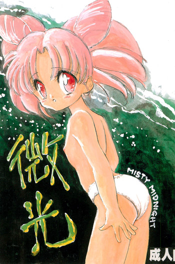 Download (C48 [Misty Midnight (Shirasaka Biyu)] Bikou (Bishoujo Senshi Sailor Moon)