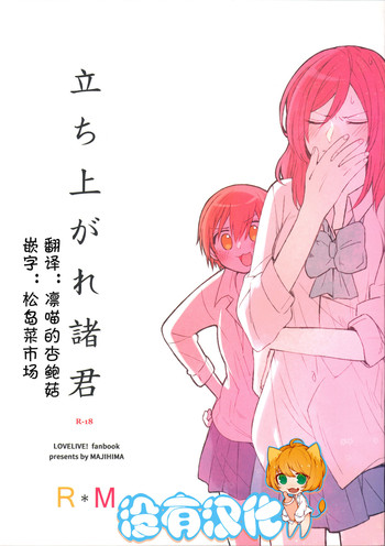 Download Tachiagare Shokun