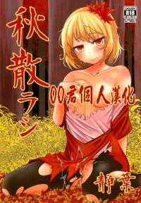 Download Aki Chirashi Shizuha