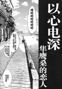 Download Ishin Denshin Junyou-san no Koibito