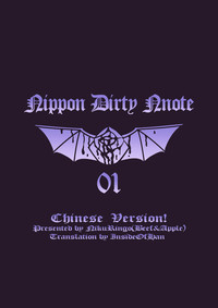 Download NIPPON DIRTY NOTE 01