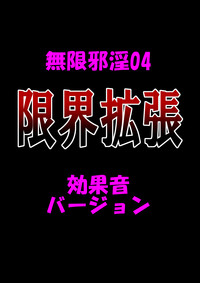 Download Mugenjain 04 "Genkai Kakuchou"