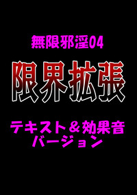 Download Mugenjain 04 "Genkai Kakuchou"