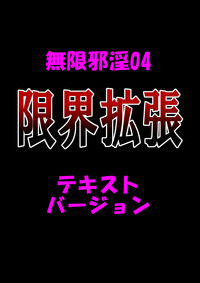 Download Mugenjain 04 "Genkai Kakuchou"