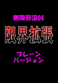 Download Mugenjain 04 "Genkai Kakuchou"