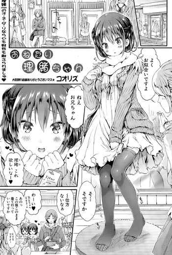 Download おねだり里緒ちゃん