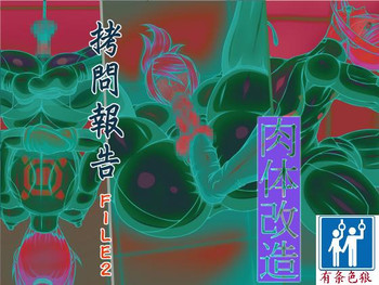 Download Goumon Houkoku FILE2 Nikutai Kaizou