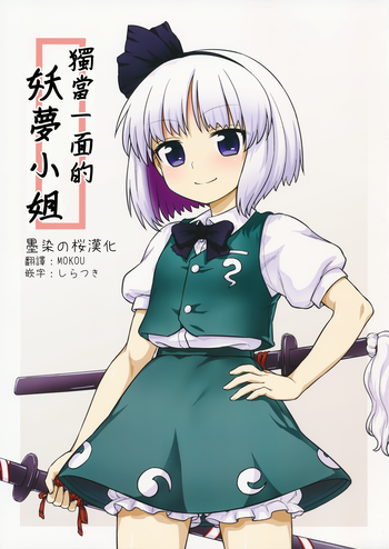 Download Ichininmae no Youmu-san