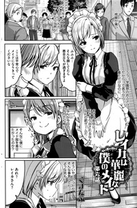 Download Reika wa Karei na Boku no Maid Ch. 1-6