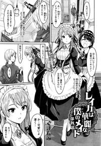 Download Reika wa Karei na Boku no Maid Ch. 1-6