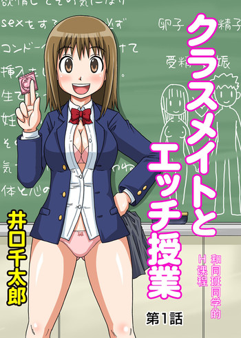 Download Classmate to Ecchi Jugyou Ch.1