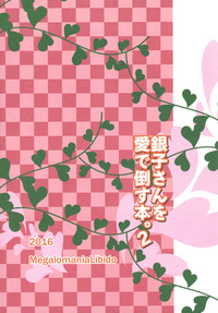 Download Ginko-san o Medetaosu Hon. 2