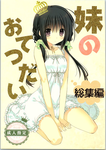 Download Imouto no Otetsudai Soushuuhen