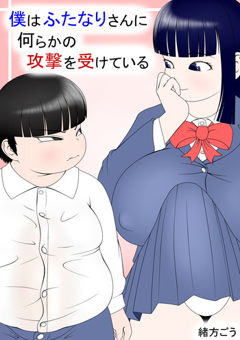 Download Boku Wa Futanari San Ni Nanrakano Kōgeki O Uke Te Iru