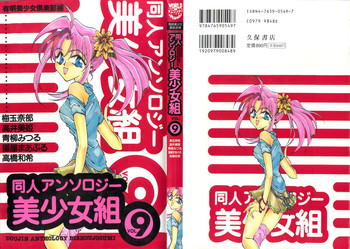 Download Doujin Anthology Bishoujo Gumi 9