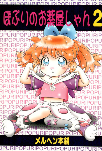 Download Popuri no Okusuriya-shan 2