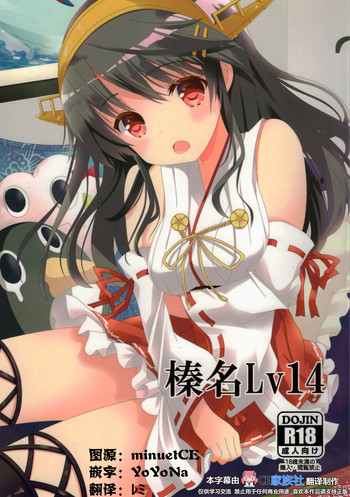 Download Haruna Lv14