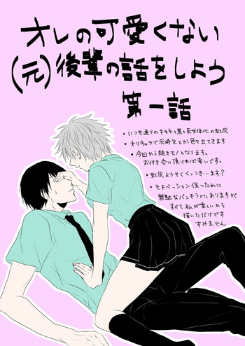 Download ore no kawaikunai moto senpai no hanashi wo shiyou 1