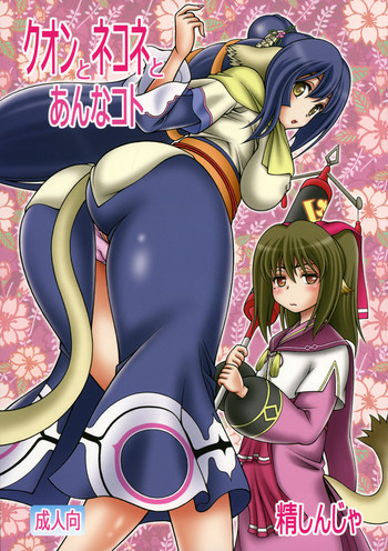 Download Kuon to Nekone to Anna Koto