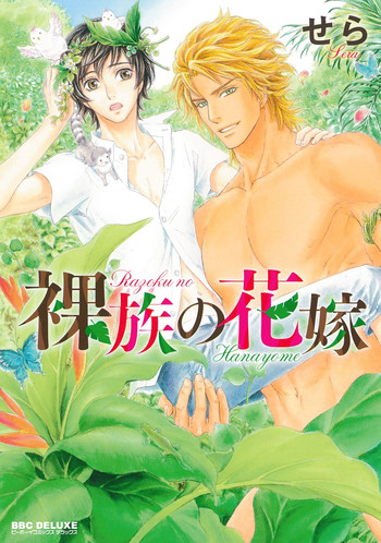 Download Razoku no Hanayome | Bride of the Nudist Tribe