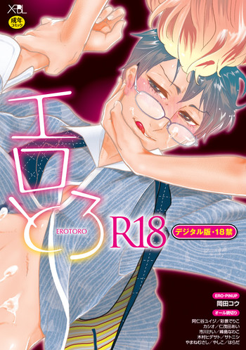 Download EROTORO R18