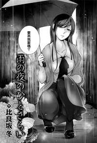 Download Ame no Yoru no Hito Sarai