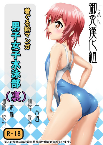 Download Danshi Joshi Suieibu