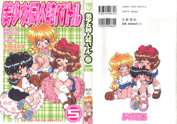 Download Bishoujo Doujinshi Battle 5