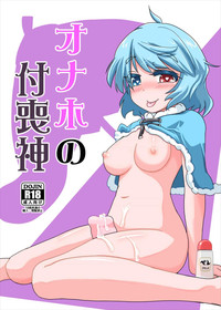 Download Onaho no Tsukumogami