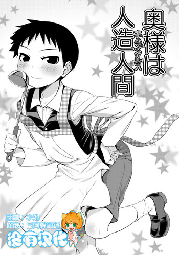 Download Okusama wa Homunculus