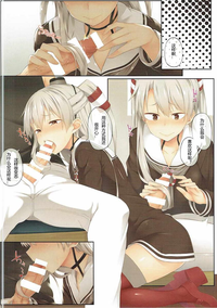 Download Amatsukaze, Sakaru.