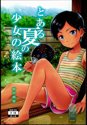 Download Toaru Natsu no Shoujo no Ehon