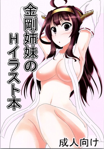 Download Kongou Shimai no H na Illust Bon