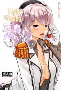 Download Choppiri Ijiwaru na Kashima-san