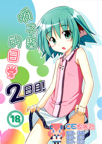 Download Kyouko no hibi futsukame